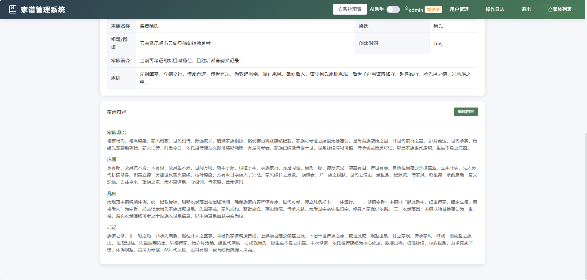 家谱管理系统截图 1